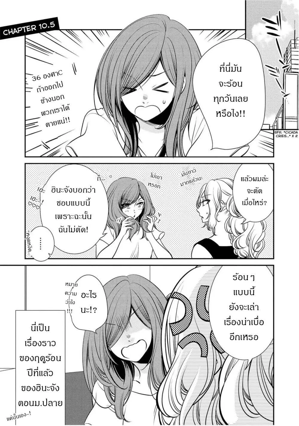 Itoshi Koishi ตอนที่ 10.5 หน้า 2