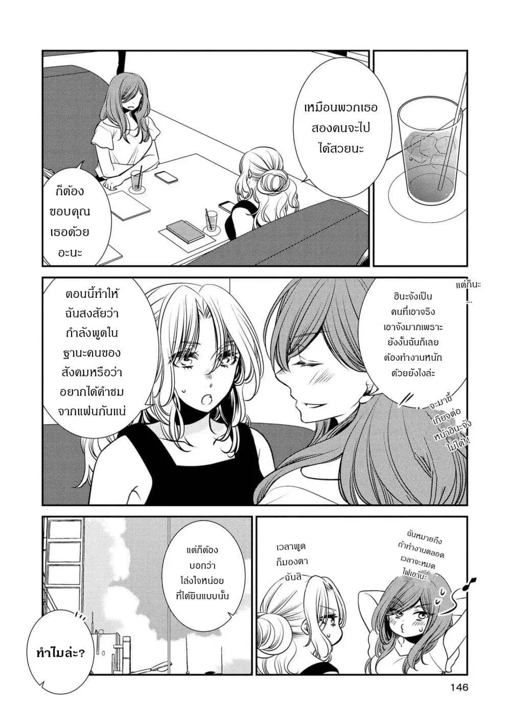Itoshi Koishi ตอนที่ 10.5 หน้า 3