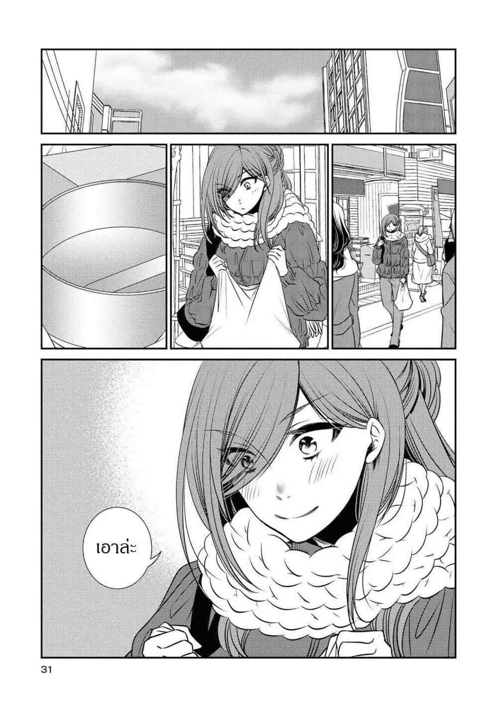 Itoshi Koishi ตอนที่ 12 หน้า 2