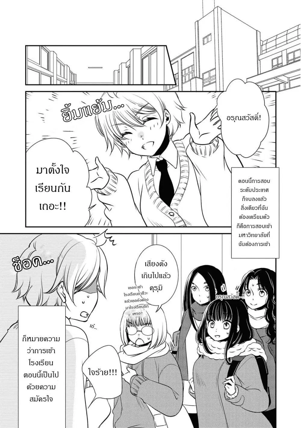 Itoshi Koishi ตอนที่ 13 หน้า 2