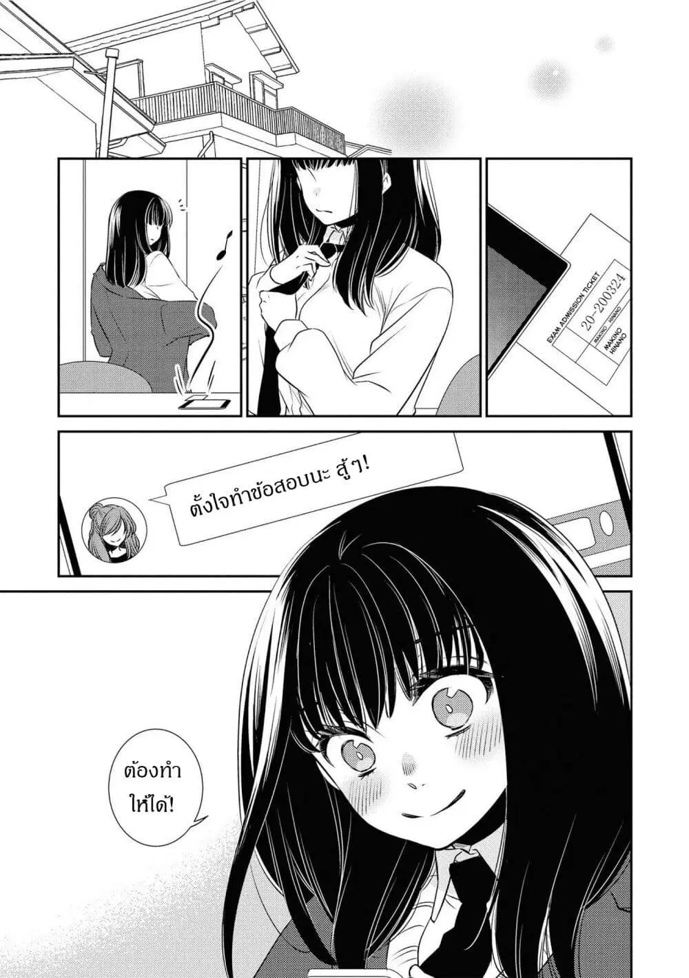 Itoshi Koishi ตอนที่ 14 หน้า 2