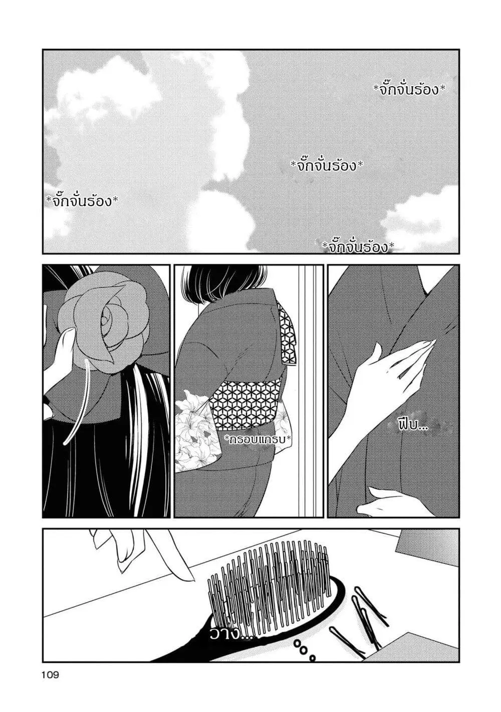 Itoshi Koishi ตอนที่ 15 หน้า 2