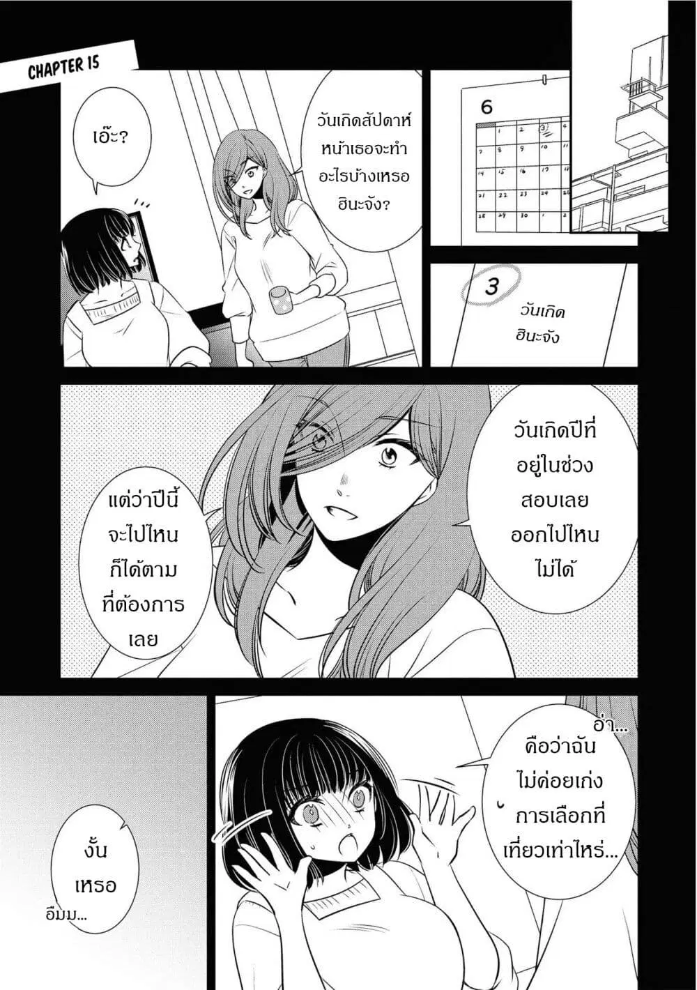 Itoshi Koishi ตอนที่ 15.5 หน้า 2