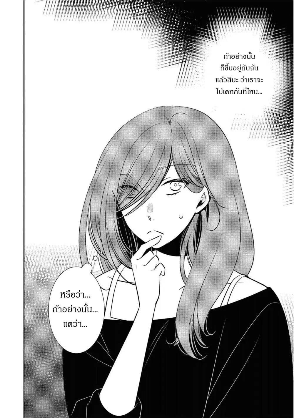 Itoshi Koishi ตอนที่ 15.5 หน้า 3