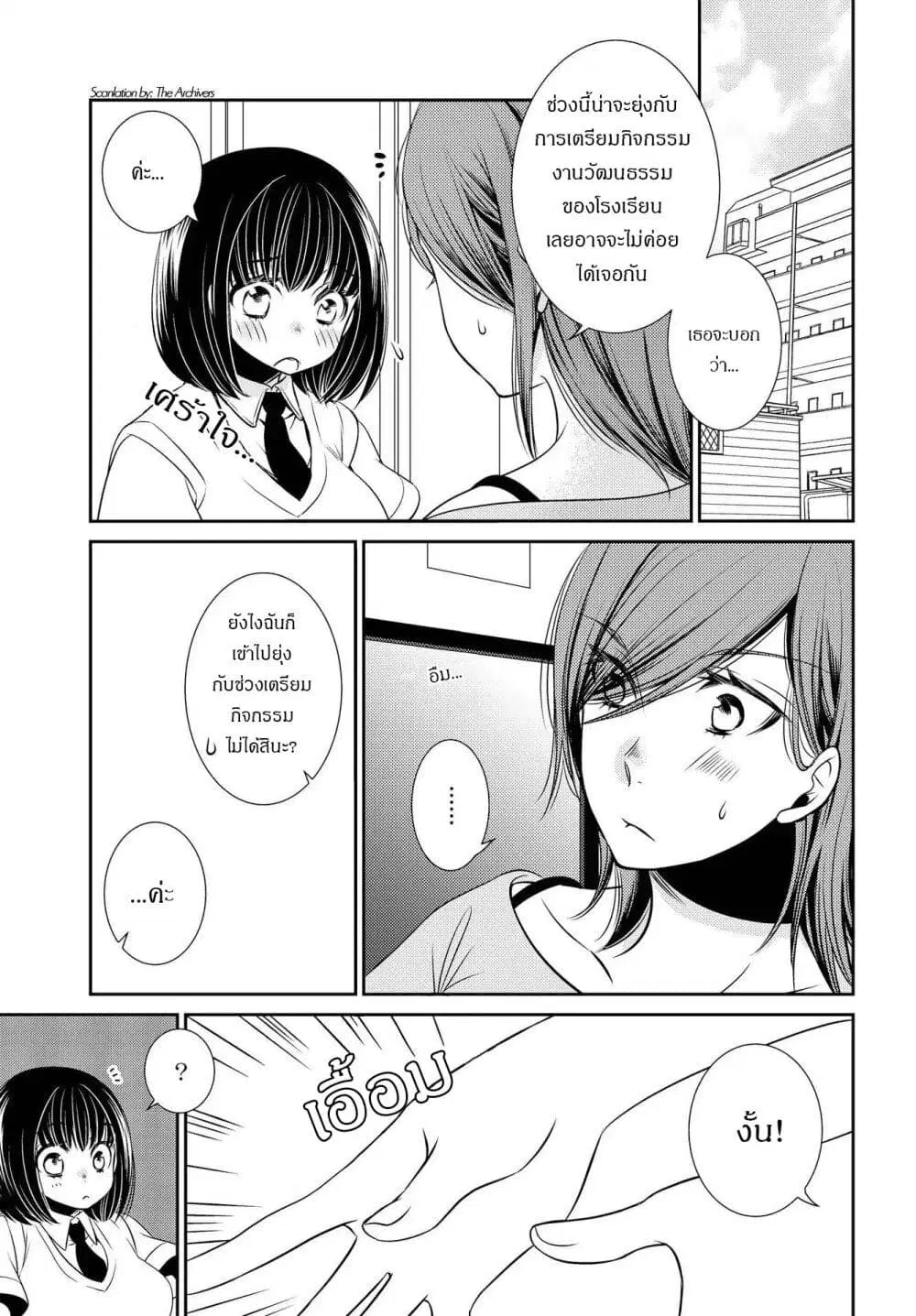 Itoshi Koishi ตอนที่ 2 หน้า 2