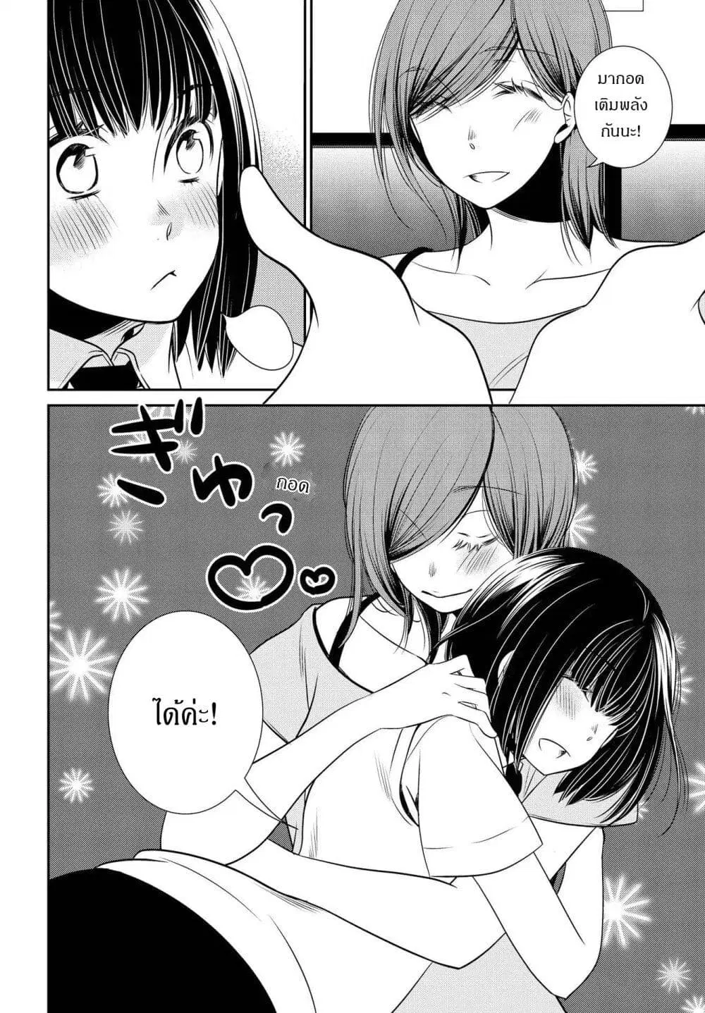 Itoshi Koishi ตอนที่ 2 หน้า 3