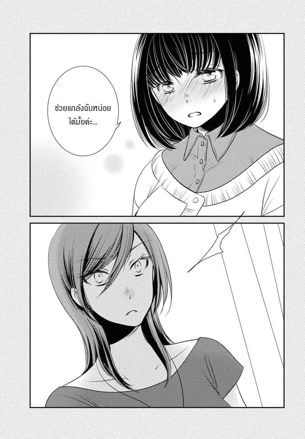 Itoshi Koishi ตอนที่ 3 หน้า 2