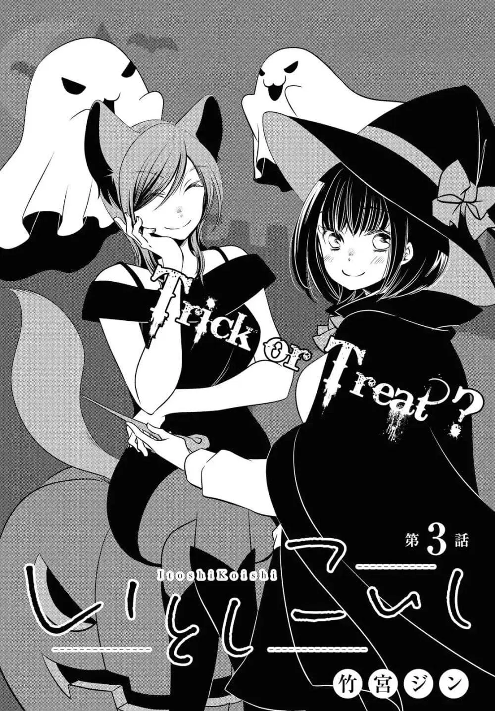 Itoshi Koishi ตอนที่ 3 หน้า 3
