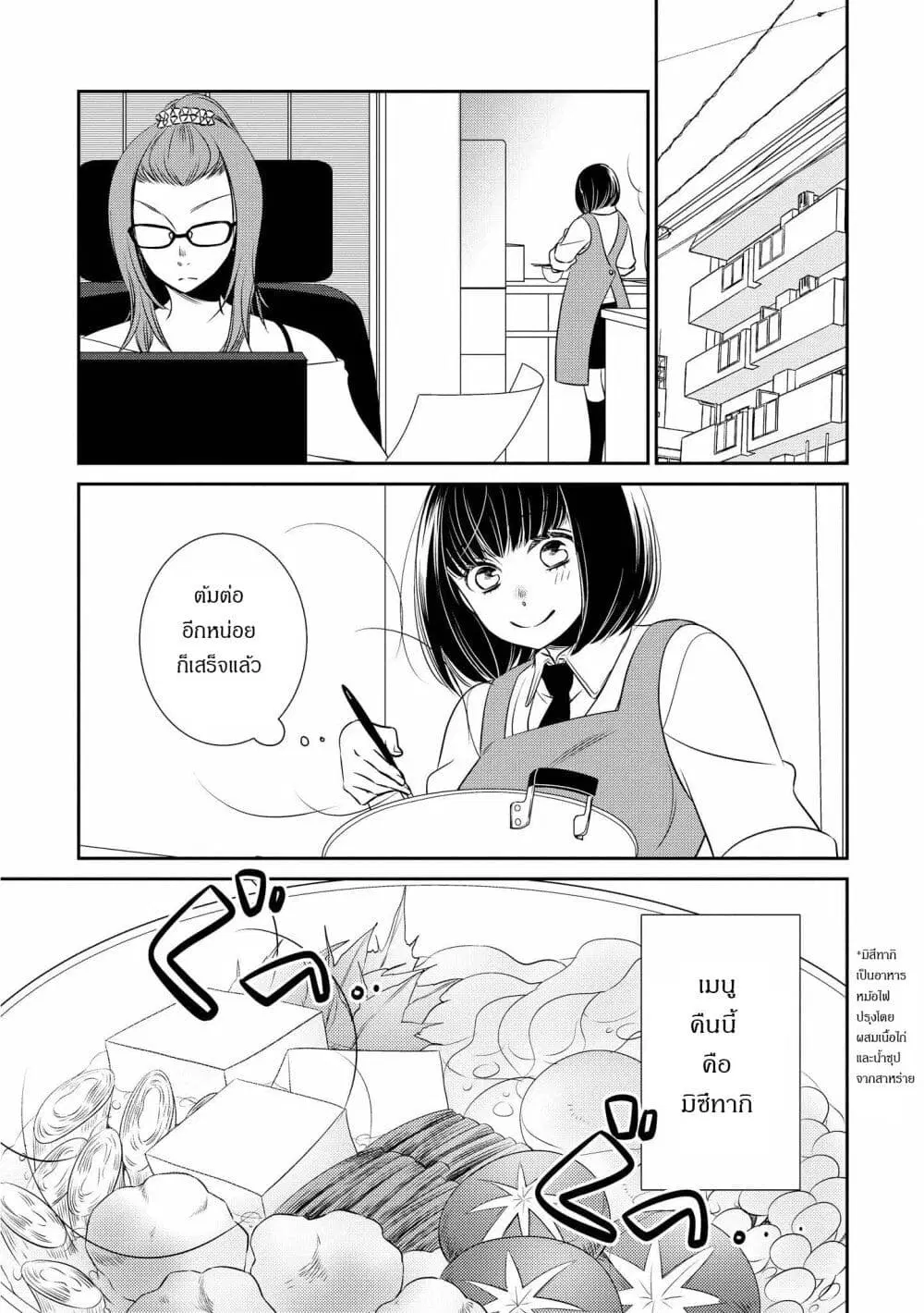 Itoshi Koishi ตอนที่ 4 หน้า 1