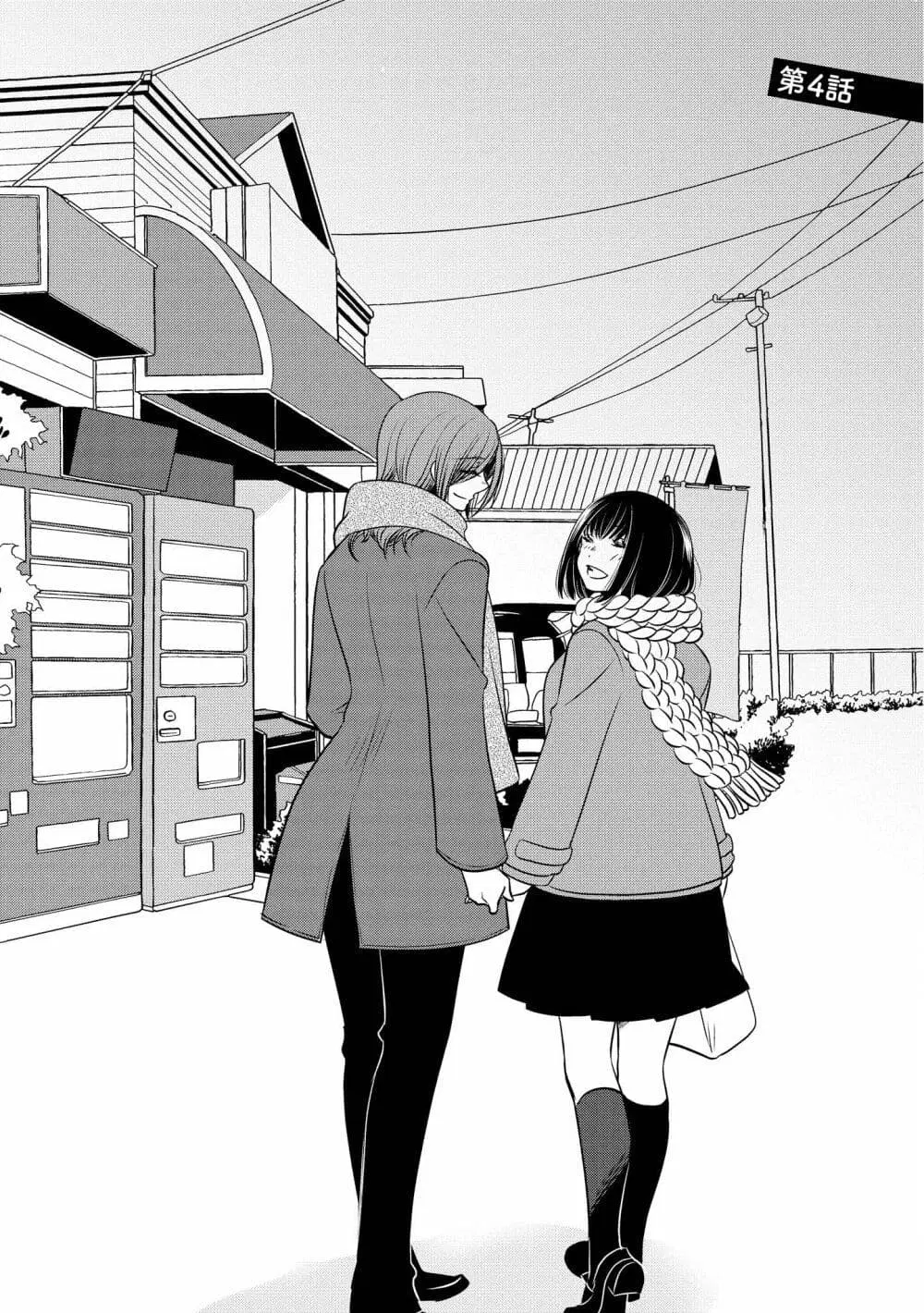 Itoshi Koishi ตอนที่ 4 หน้า 2