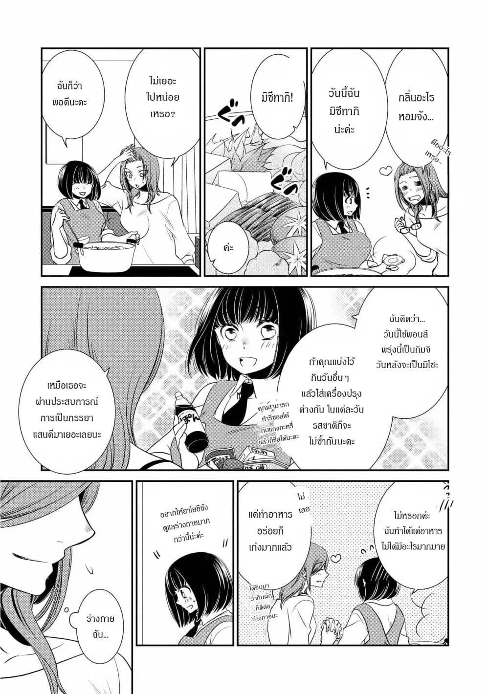 Itoshi Koishi ตอนที่ 4 หน้า 3