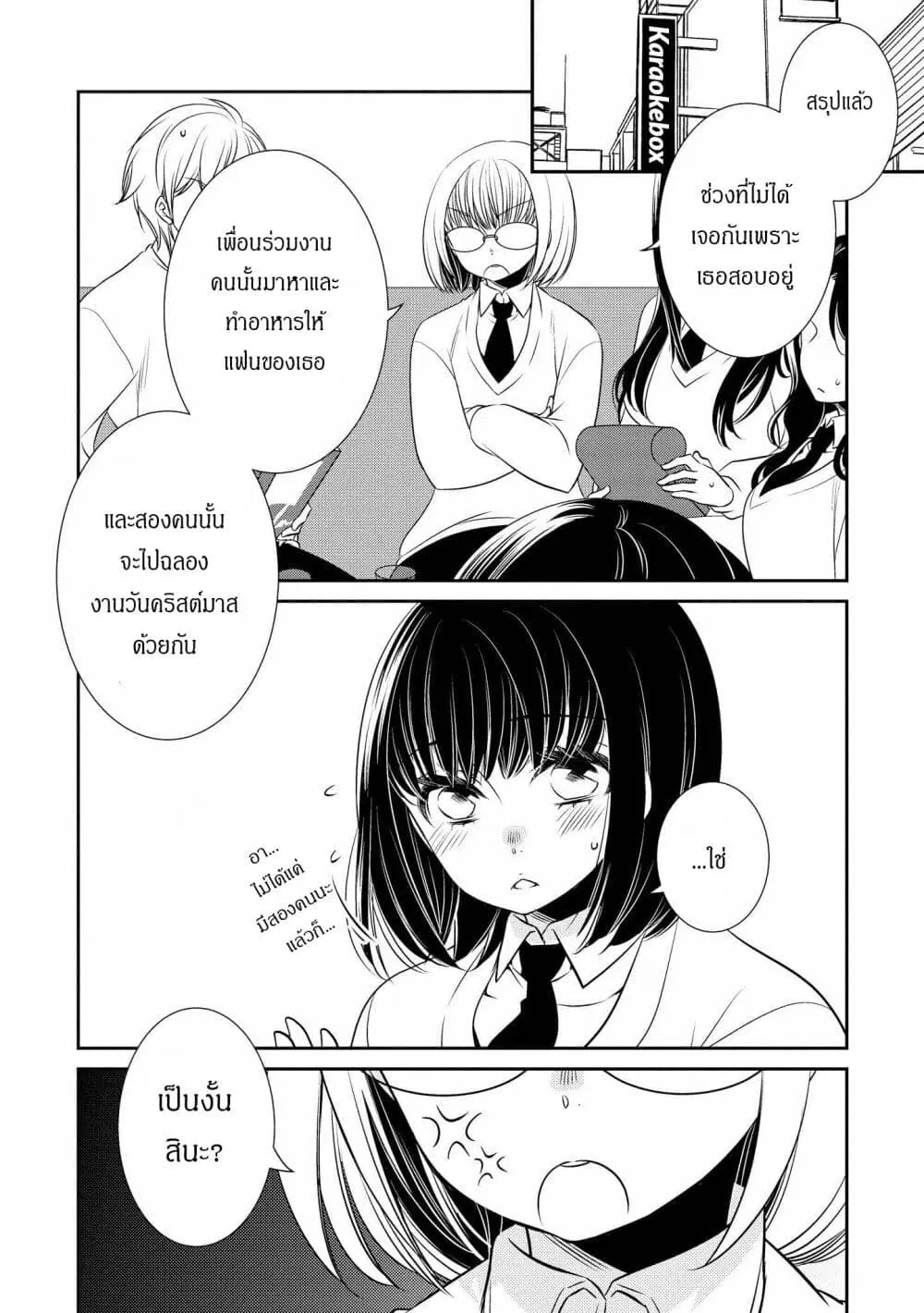 Itoshi Koishi ตอนที่ 5 หน้า 1