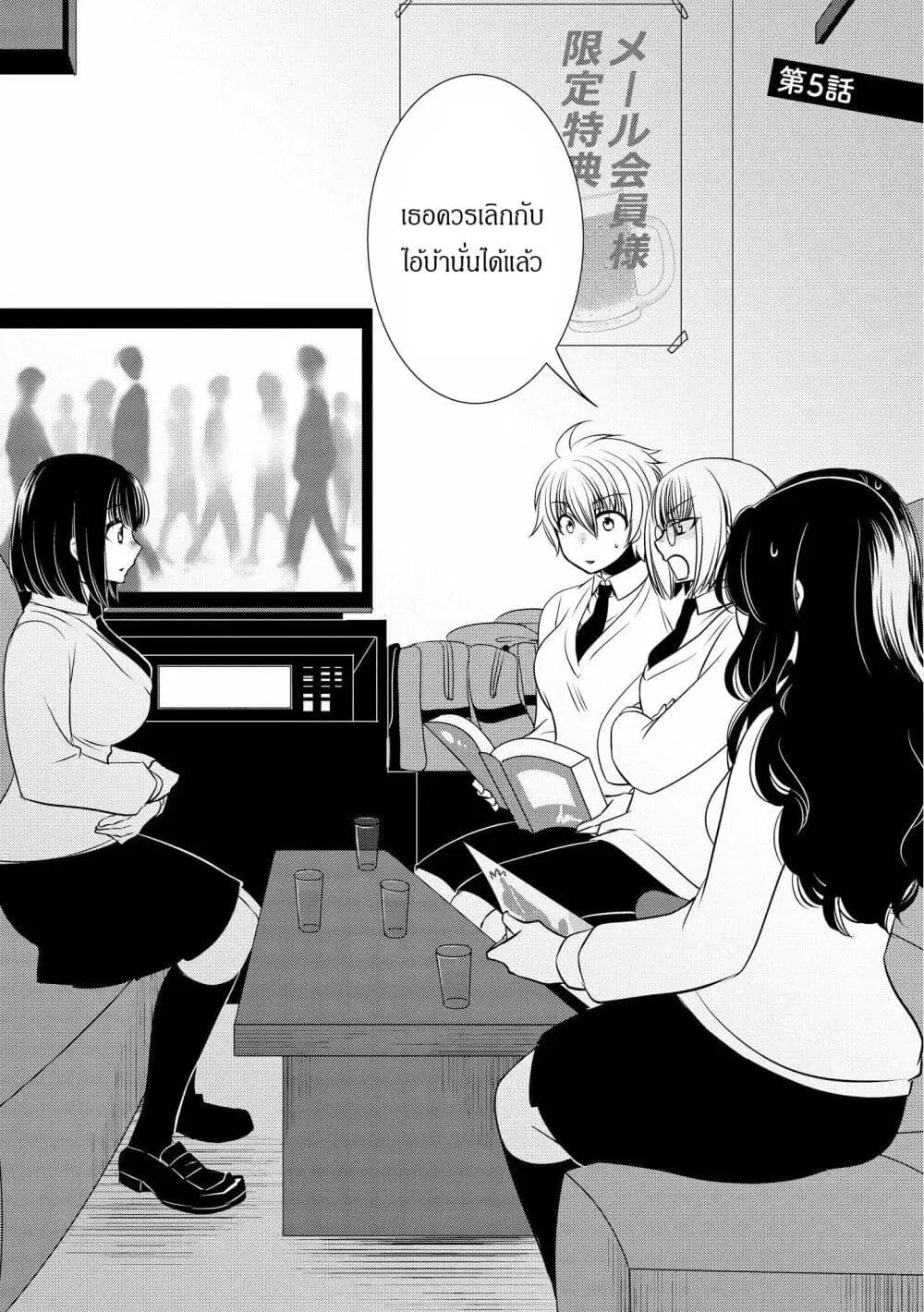 Itoshi Koishi ตอนที่ 5 หน้า 2