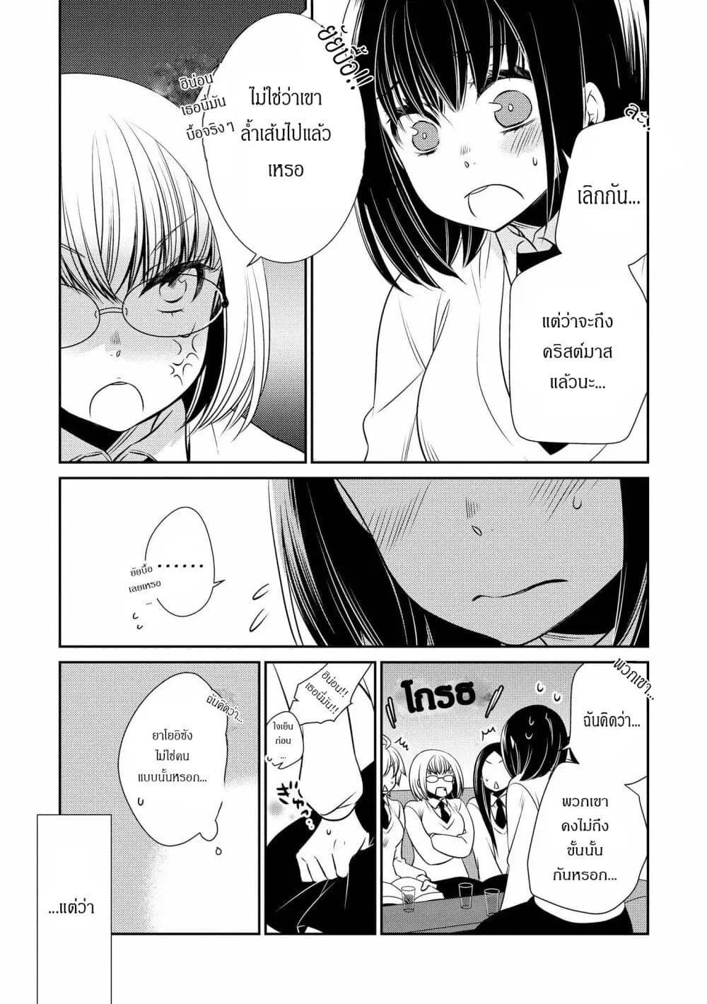 Itoshi Koishi ตอนที่ 5 หน้า 3