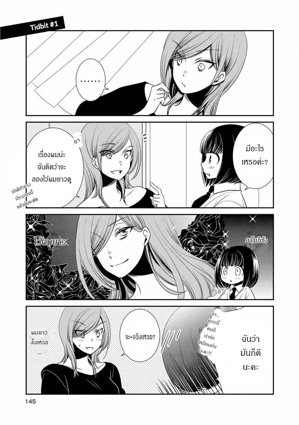 Itoshi Koishi ตอนที่ 5.1 หน้า 1
