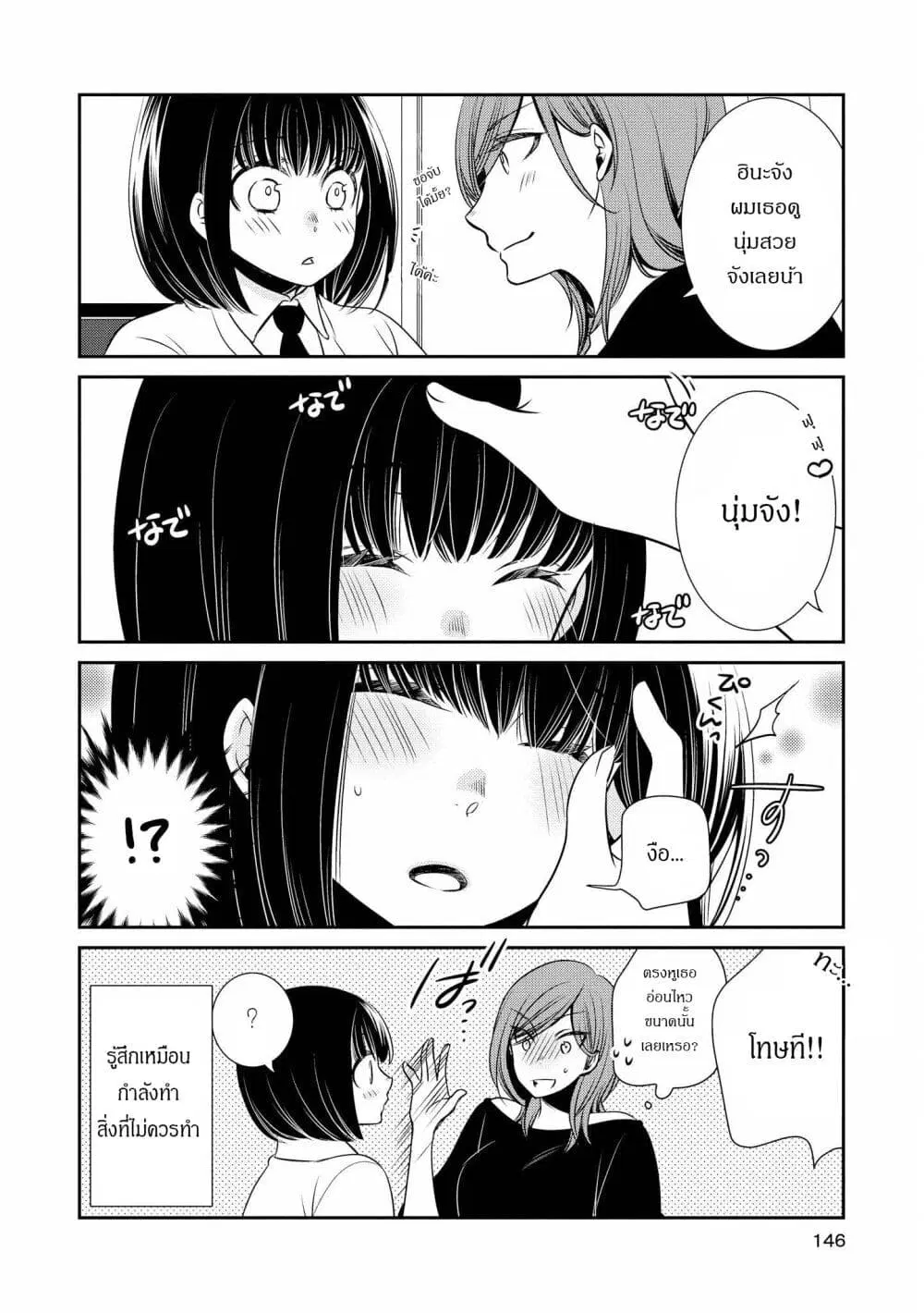 Itoshi Koishi ตอนที่ 5.1 หน้า 2