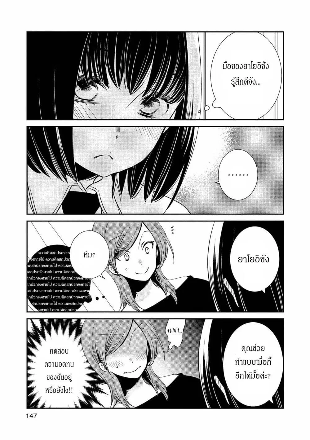 Itoshi Koishi ตอนที่ 5.1 หน้า 3