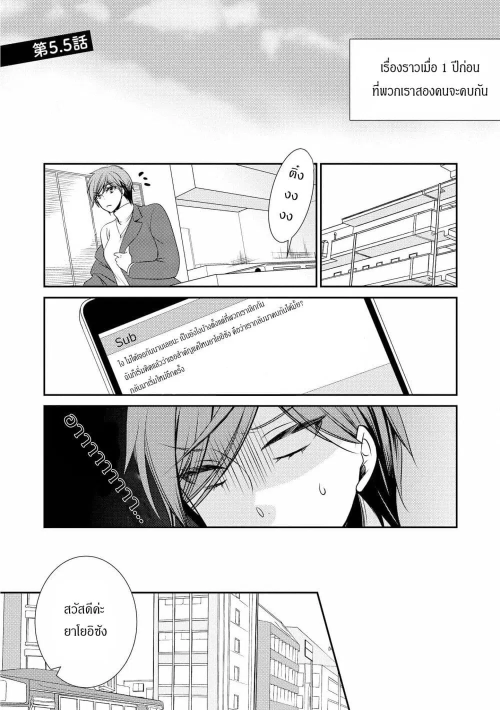 Itoshi Koishi ตอนที่ 5.5 หน้า 1