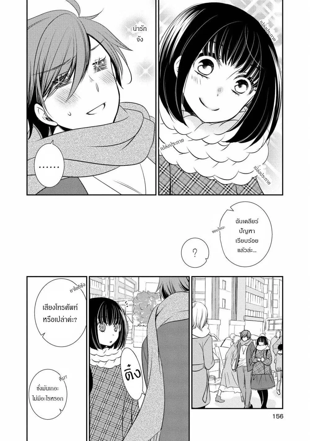 Itoshi Koishi ตอนที่ 5.5 หน้า 2