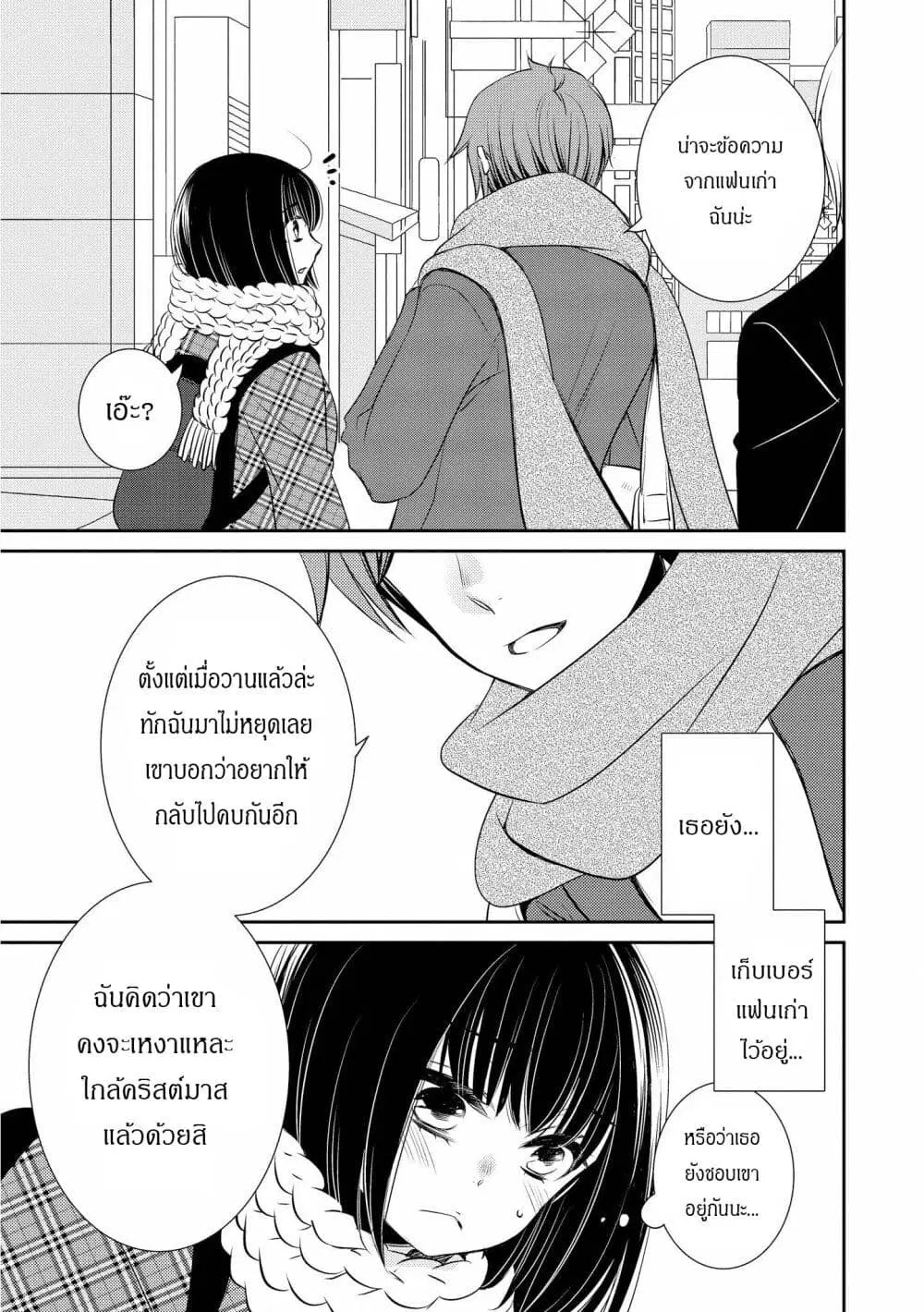 Itoshi Koishi ตอนที่ 5.5 หน้า 3