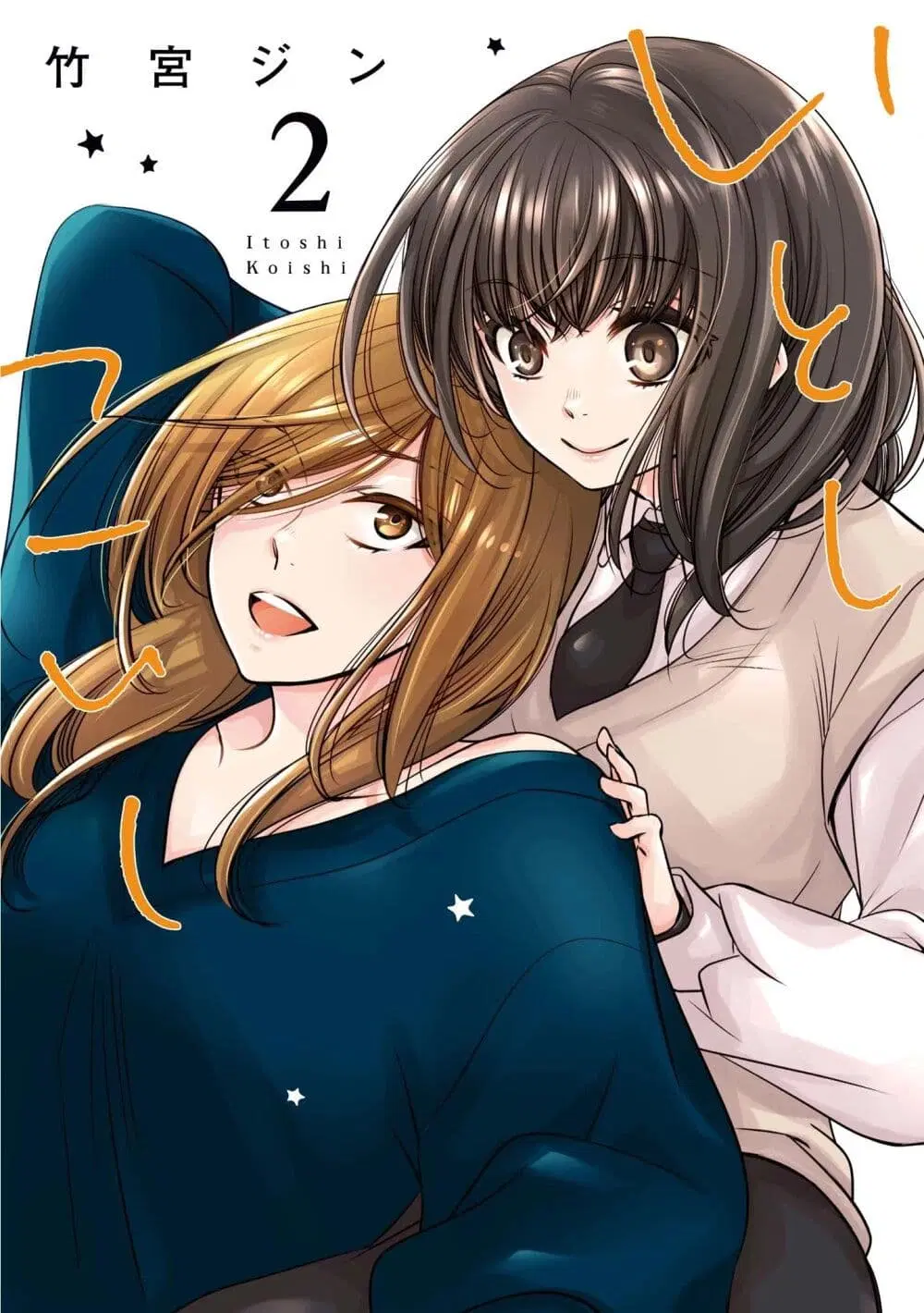 Itoshi Koishi ตอนที่ 6 หน้า 1