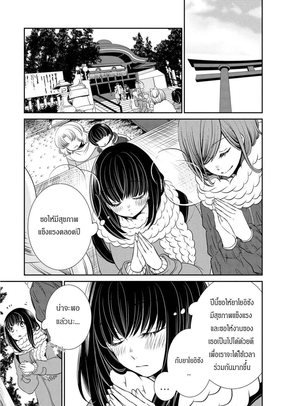 Itoshi Koishi ตอนที่ 7 หน้า 1