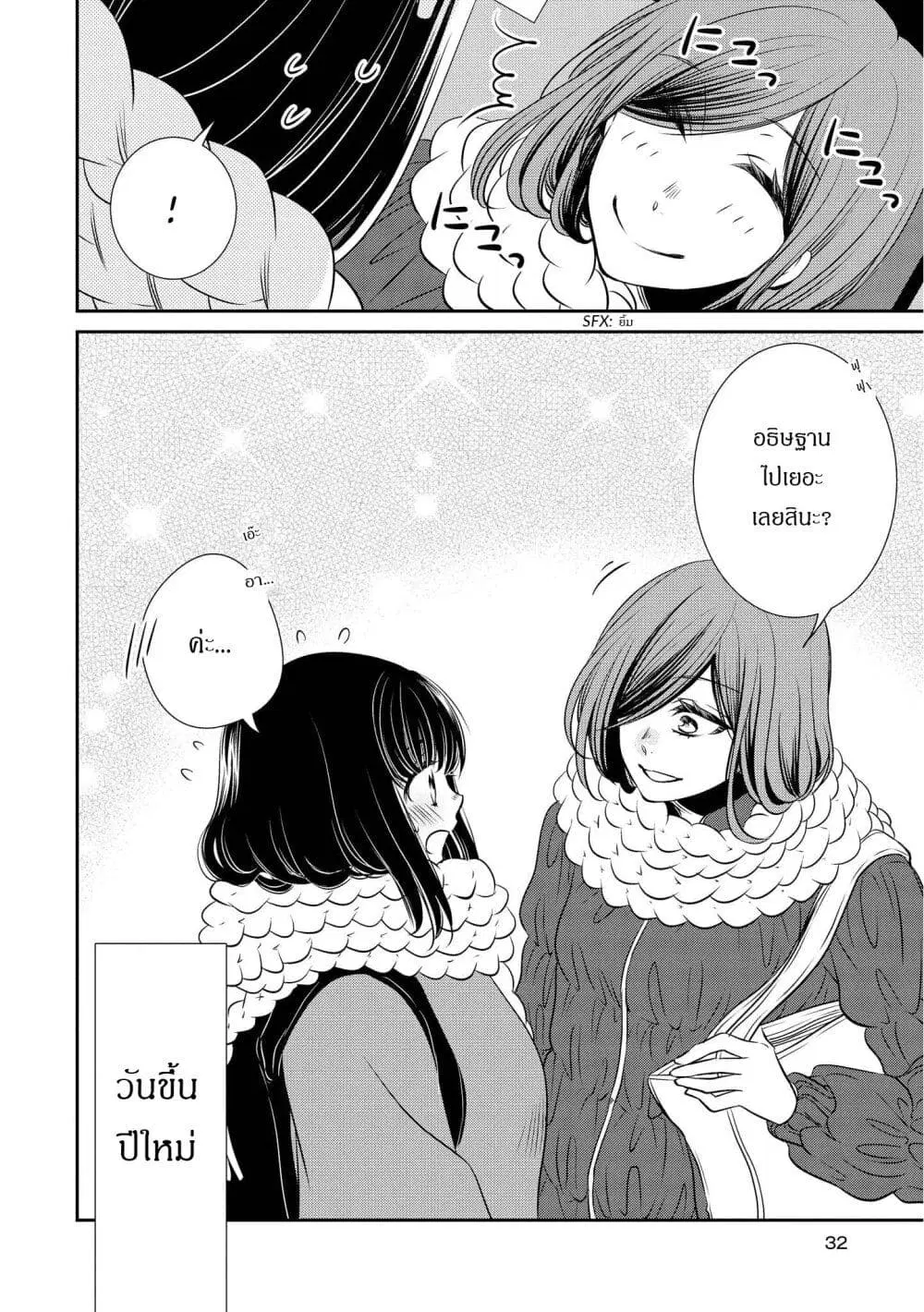 Itoshi Koishi ตอนที่ 7 หน้า 2
