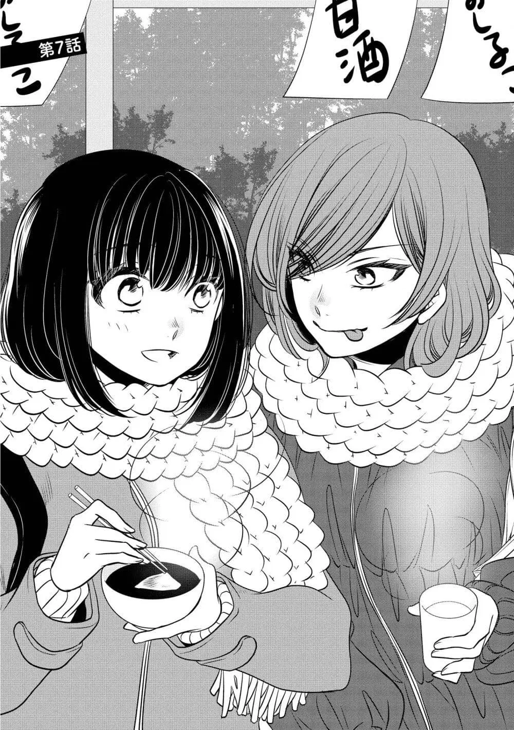 Itoshi Koishi ตอนที่ 7 หน้า 3
