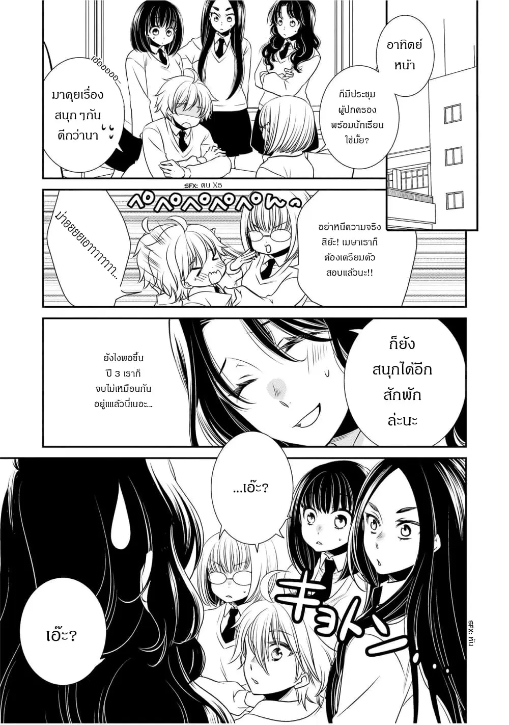 Itoshi Koishi ตอนที่ 8 หน้า 2