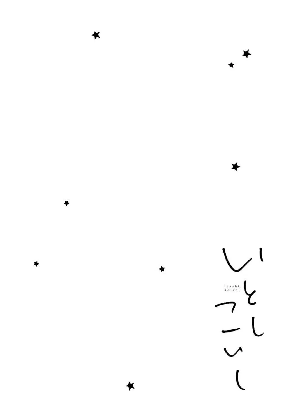 Itoshi Koishi ตอนที่ 9 หน้า 1