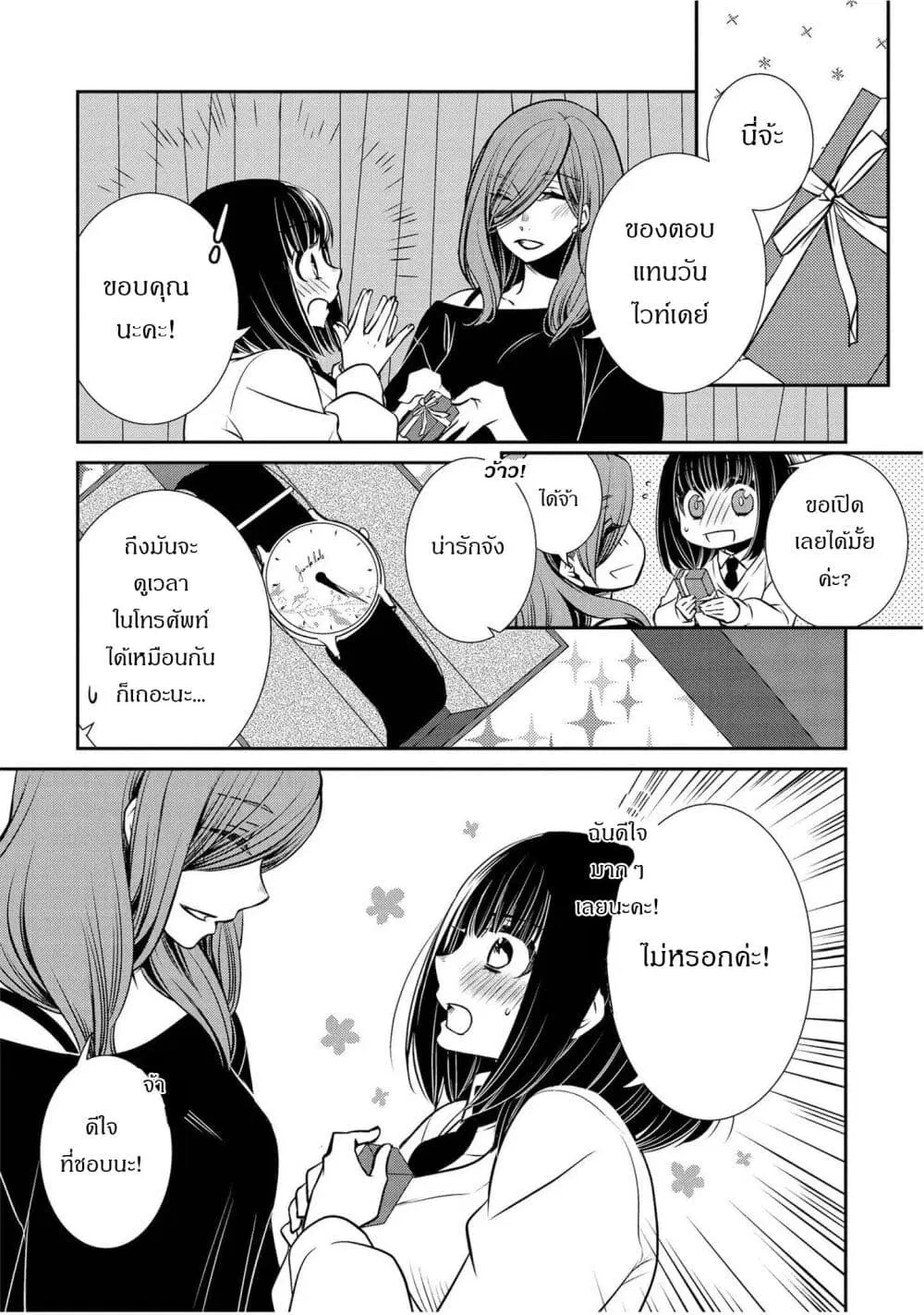 Itoshi Koishi ตอนที่ 9 หน้า 2