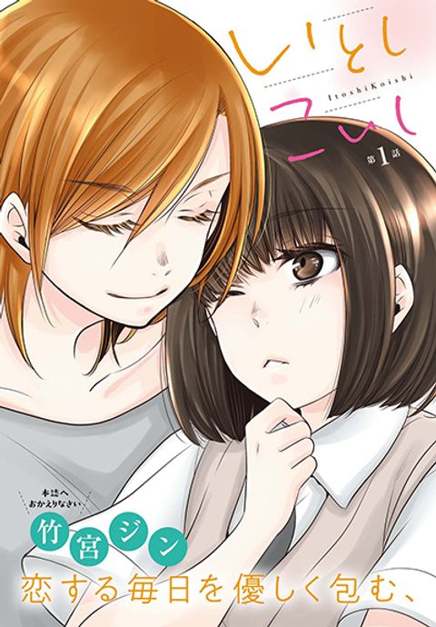 ปก Itoshi Koishi มังงะญี่ปุ่น แปลไทย