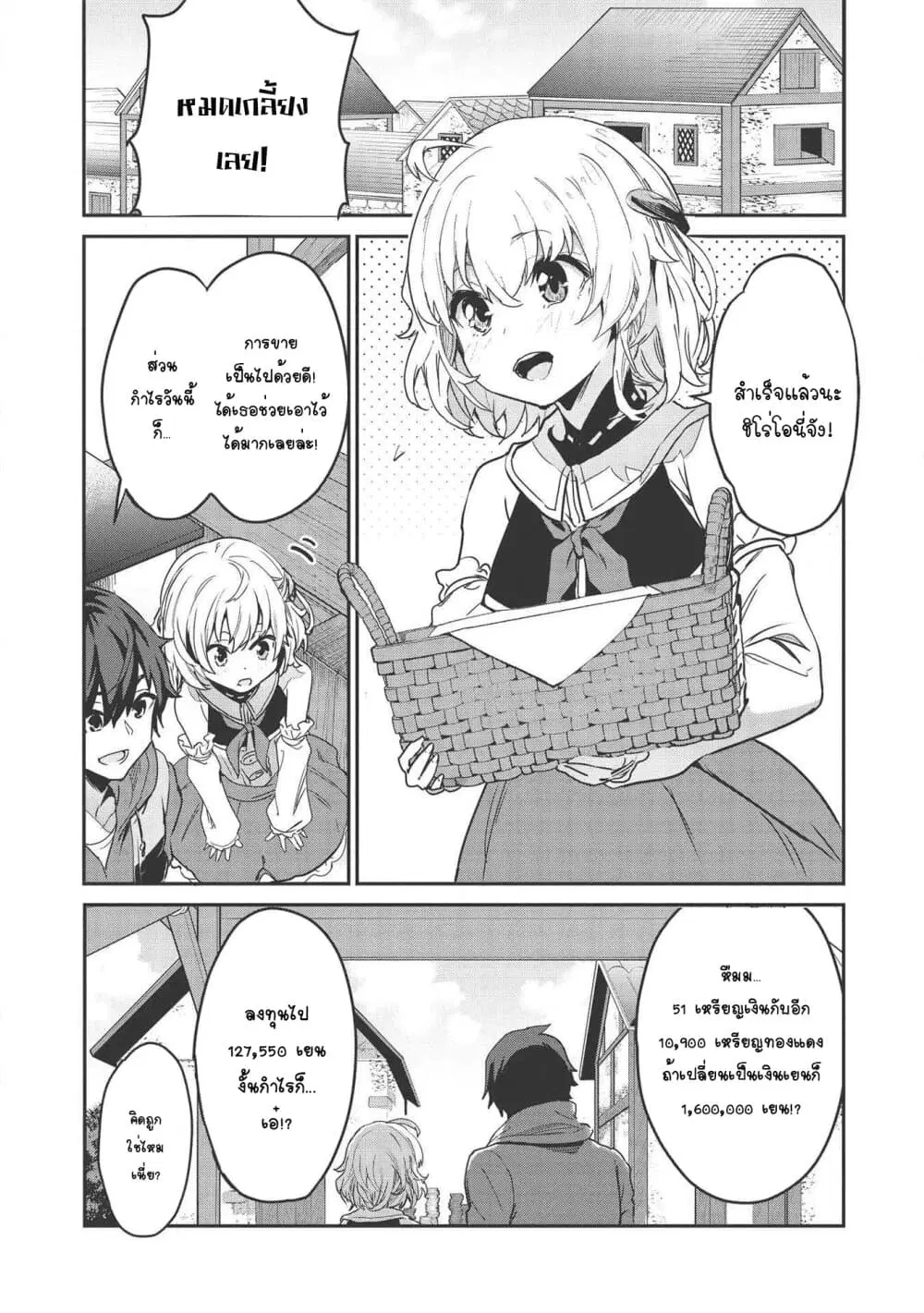 Itsudemo Jitaku Ni Kaerareru Ore Wa, Isekai De Gyoushounin O Hajimemashita ตอนที่ 1 หน้า 2