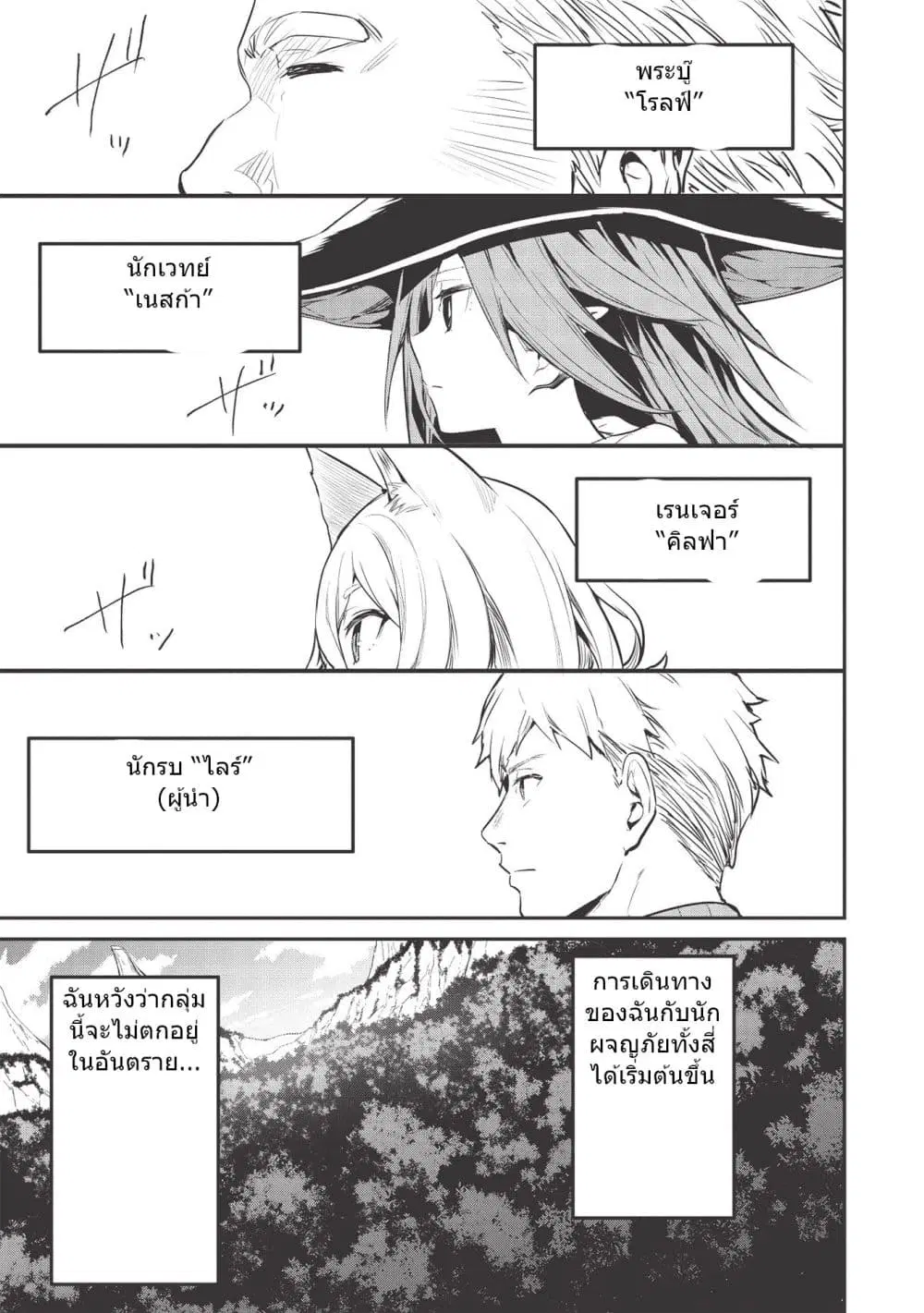 Itsudemo Jitaku Ni Kaerareru Ore Wa, Isekai De Gyoushounin O Hajimemashita ตอนที่ 10 หน้า 1