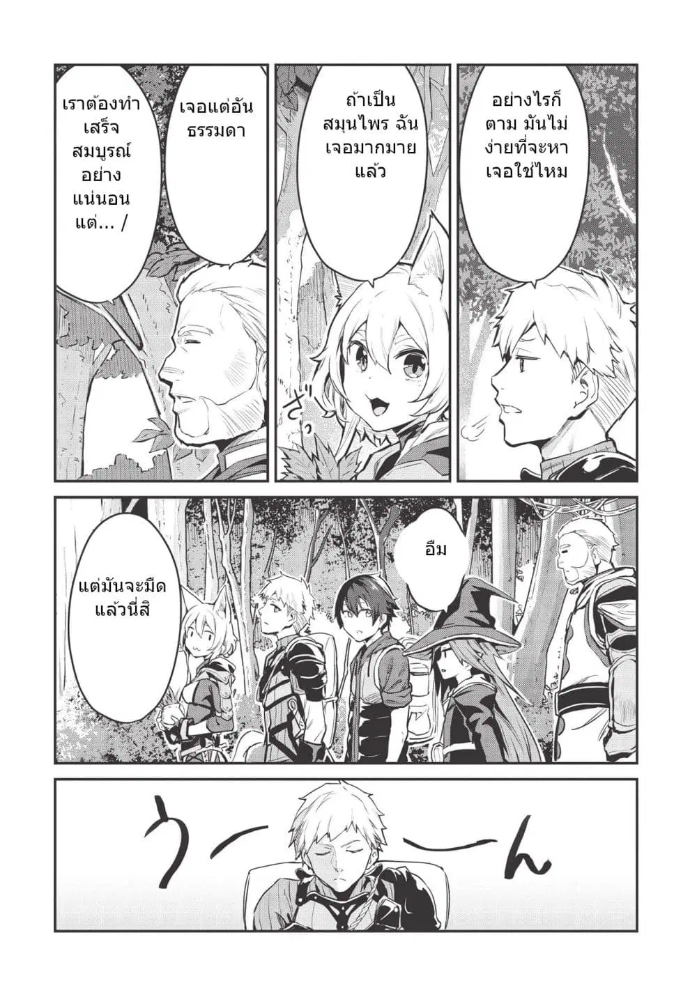 Itsudemo Jitaku Ni Kaerareru Ore Wa, Isekai De Gyoushounin O Hajimemashita ตอนที่ 10 หน้า 3