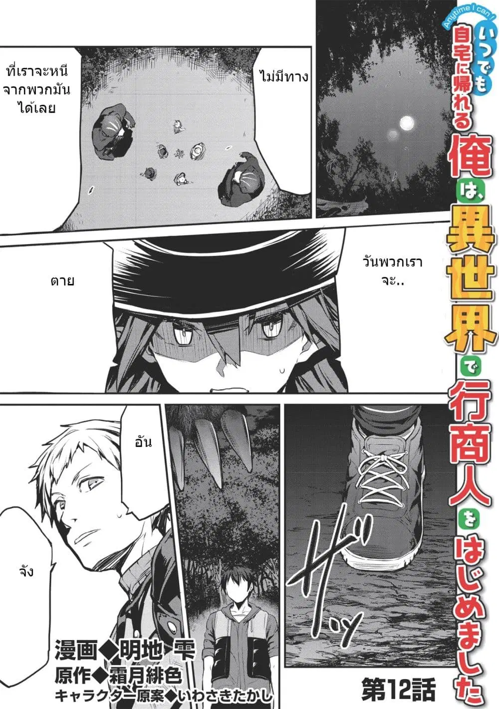 Itsudemo Jitaku Ni Kaerareru Ore Wa, Isekai De Gyoushounin O Hajimemashita ตอนที่ 12 หน้า 1