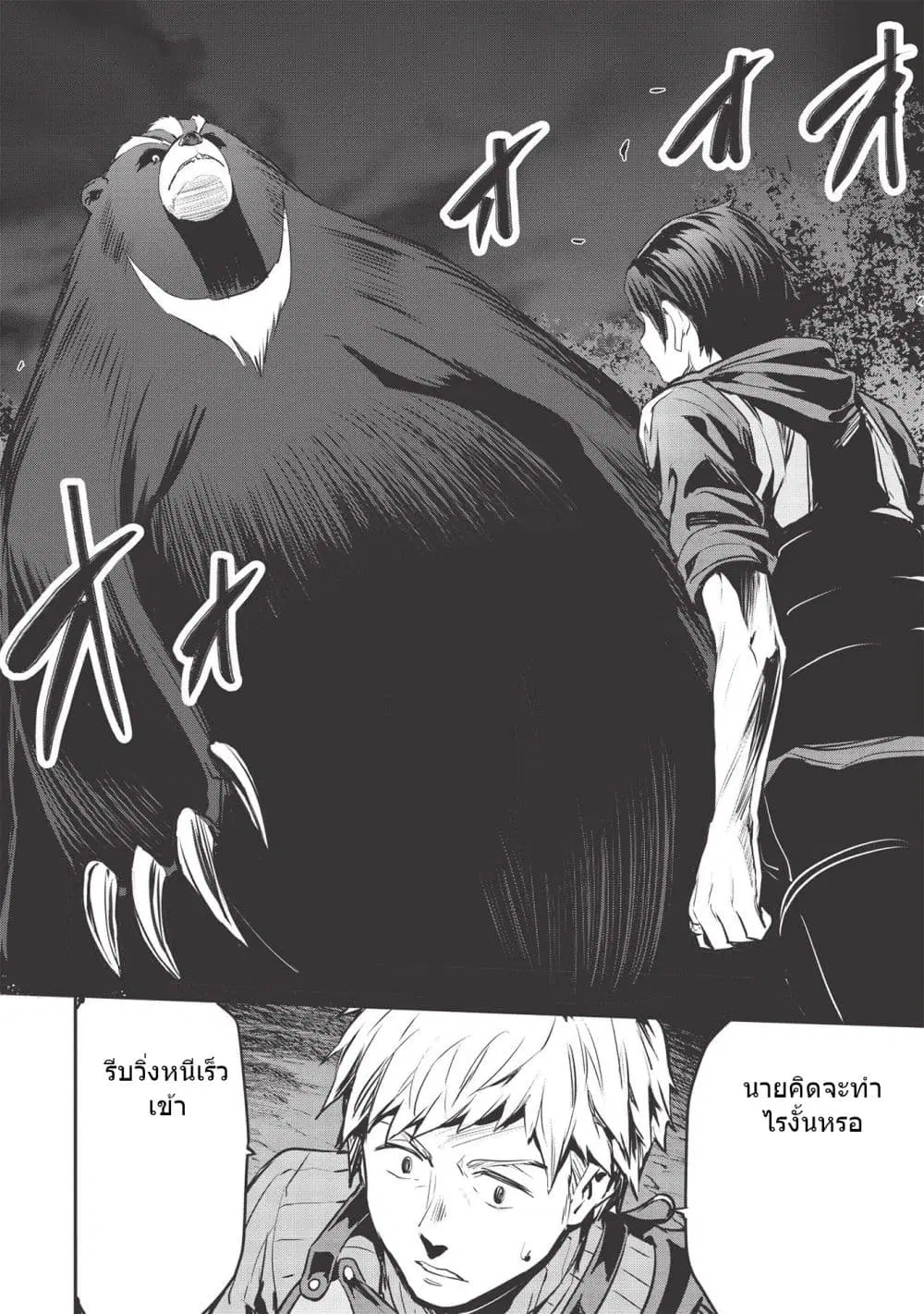 Itsudemo Jitaku Ni Kaerareru Ore Wa, Isekai De Gyoushounin O Hajimemashita ตอนที่ 12 หน้า 2
