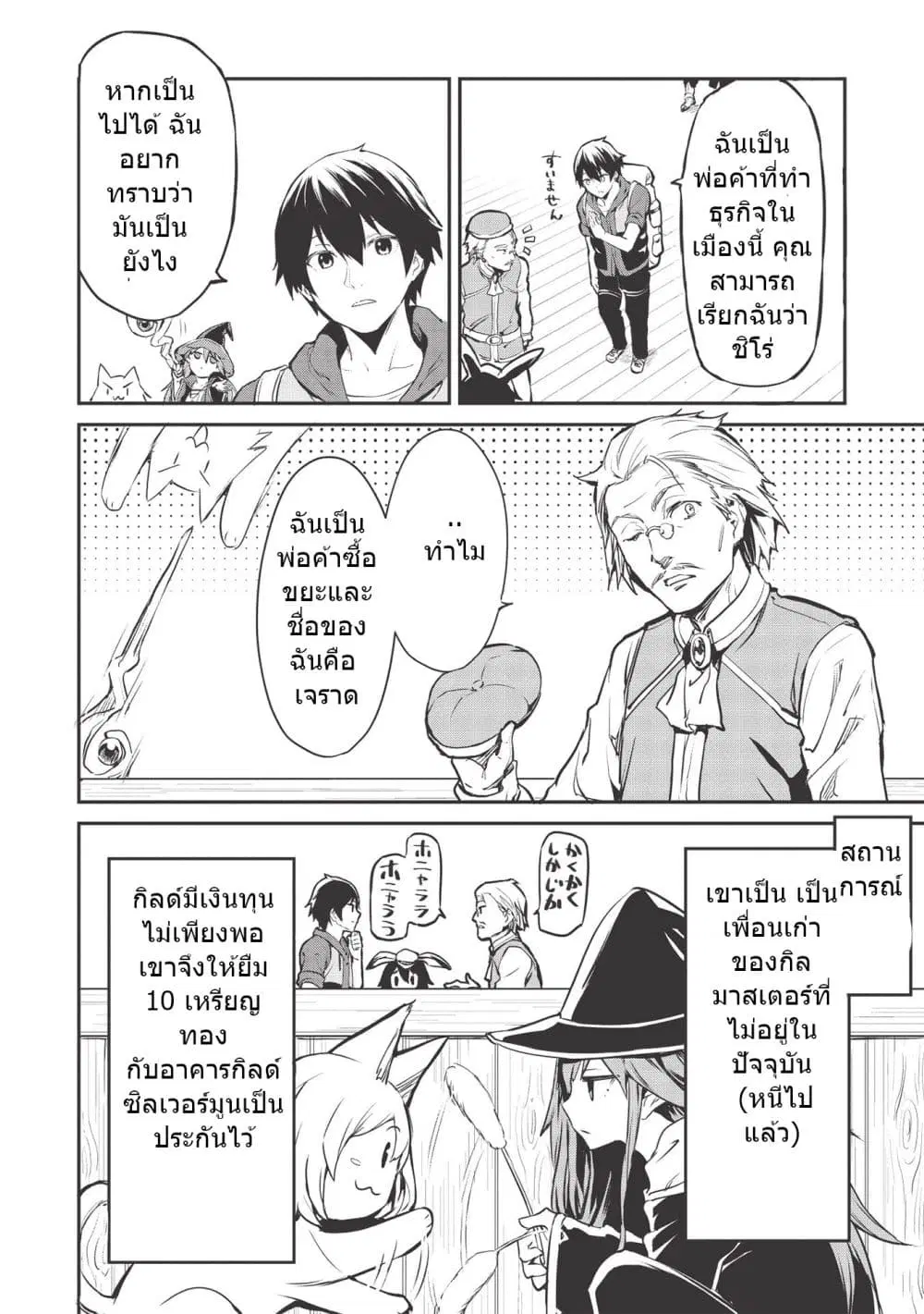 Itsudemo Jitaku Ni Kaerareru Ore Wa, Isekai De Gyoushounin O Hajimemashita ตอนที่ 13 หน้า 2