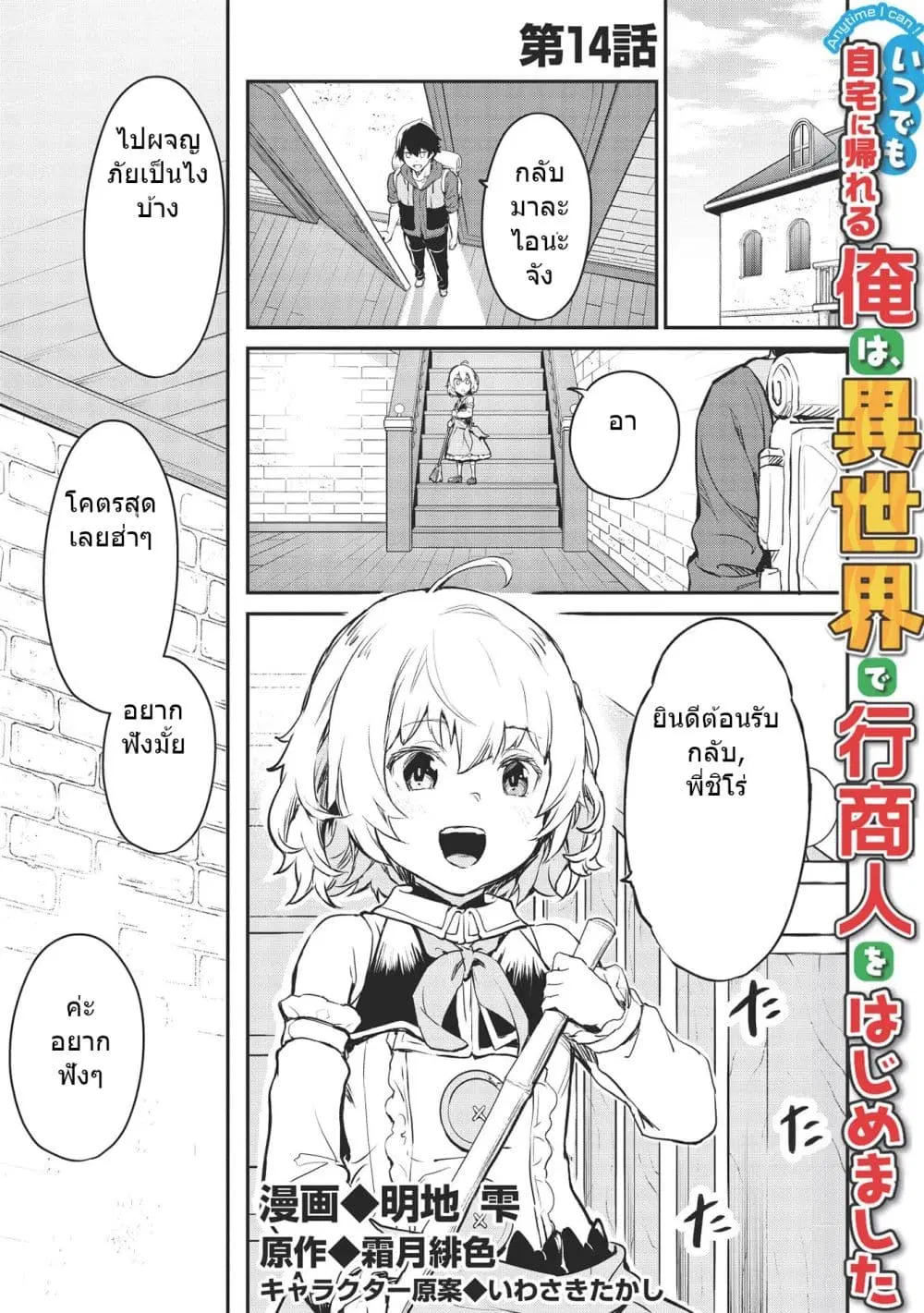 Itsudemo Jitaku Ni Kaerareru Ore Wa, Isekai De Gyoushounin O Hajimemashita ตอนที่ 14 หน้า 1
