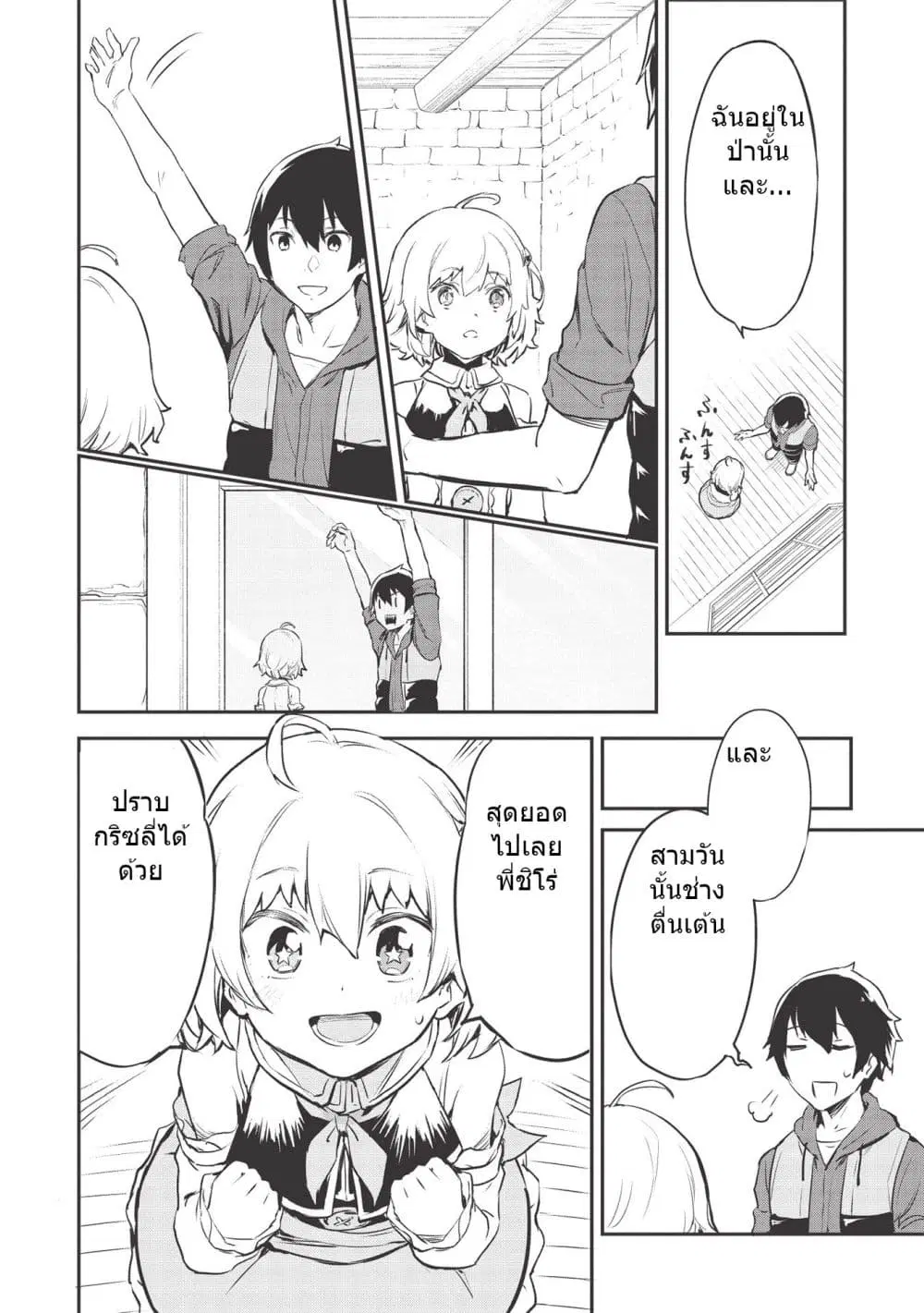 Itsudemo Jitaku Ni Kaerareru Ore Wa, Isekai De Gyoushounin O Hajimemashita ตอนที่ 14 หน้า 2