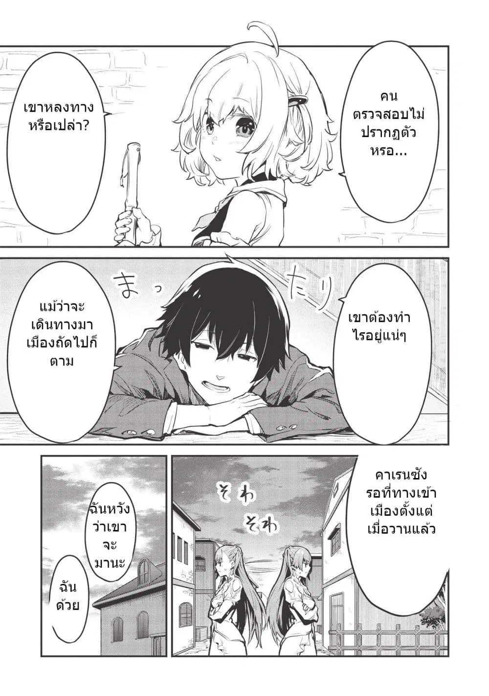 Itsudemo Jitaku Ni Kaerareru Ore Wa, Isekai De Gyoushounin O Hajimemashita ตอนที่ 15 หน้า 1