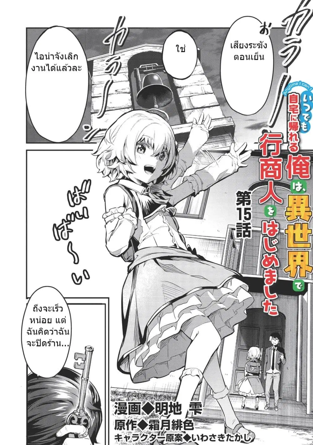 Itsudemo Jitaku Ni Kaerareru Ore Wa, Isekai De Gyoushounin O Hajimemashita ตอนที่ 15 หน้า 2