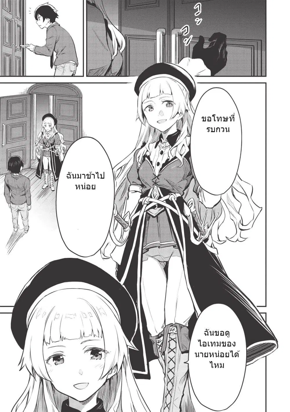 Itsudemo Jitaku Ni Kaerareru Ore Wa, Isekai De Gyoushounin O Hajimemashita ตอนที่ 15 หน้า 3
