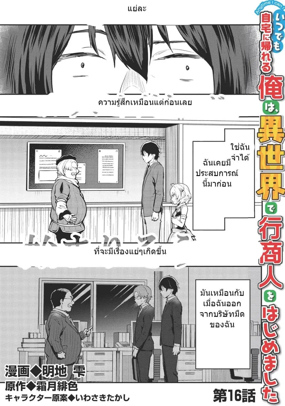 Itsudemo Jitaku Ni Kaerareru Ore Wa, Isekai De Gyoushounin O Hajimemashita ตอนที่ 16 หน้า 1