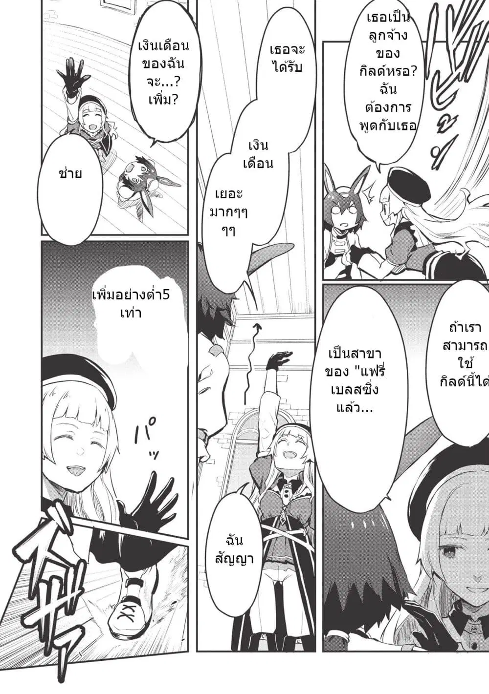 Itsudemo Jitaku Ni Kaerareru Ore Wa, Isekai De Gyoushounin O Hajimemashita ตอนที่ 17 หน้า 2