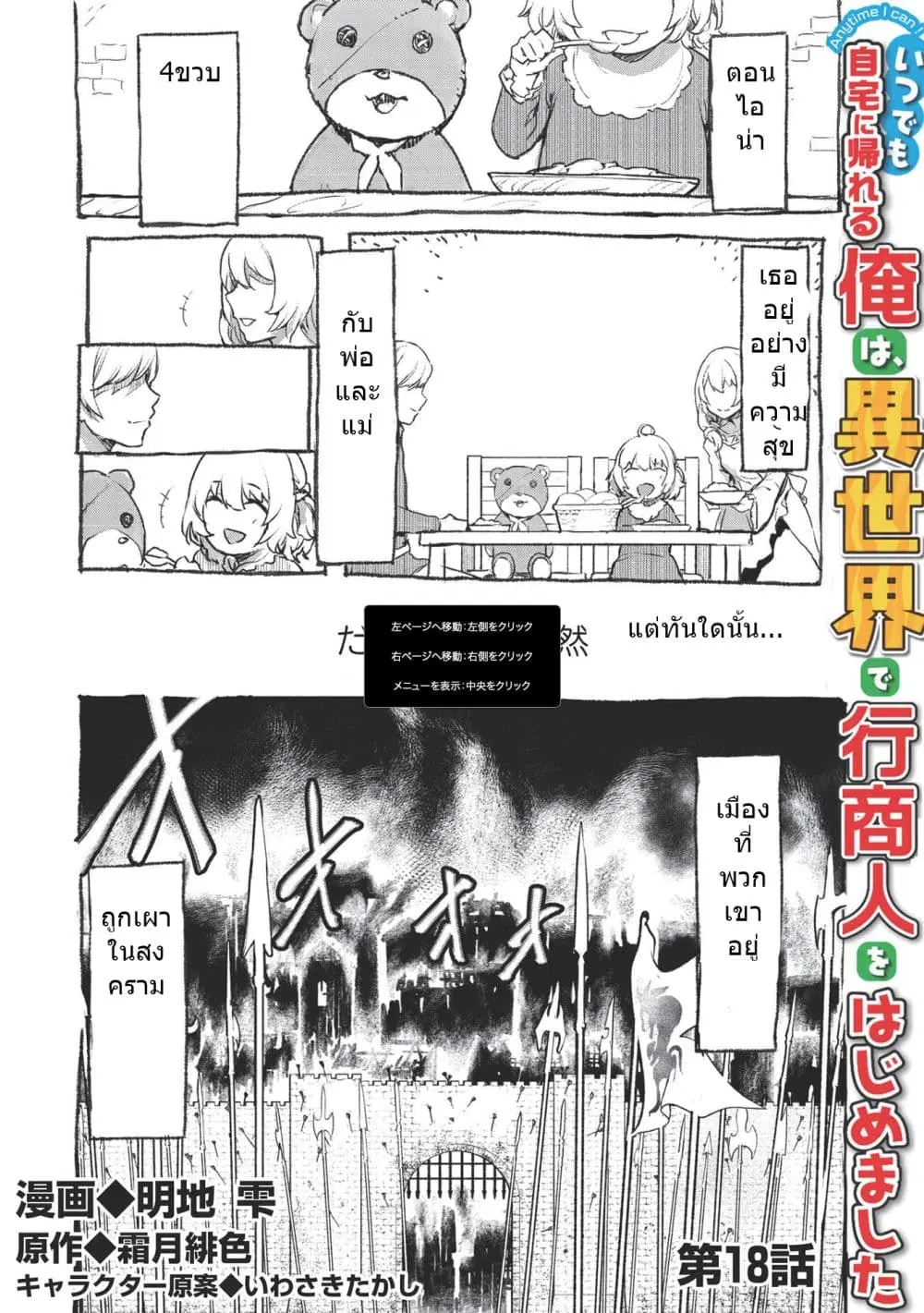 Itsudemo Jitaku Ni Kaerareru Ore Wa, Isekai De Gyoushounin O Hajimemashita ตอนที่ 18 หน้า 1