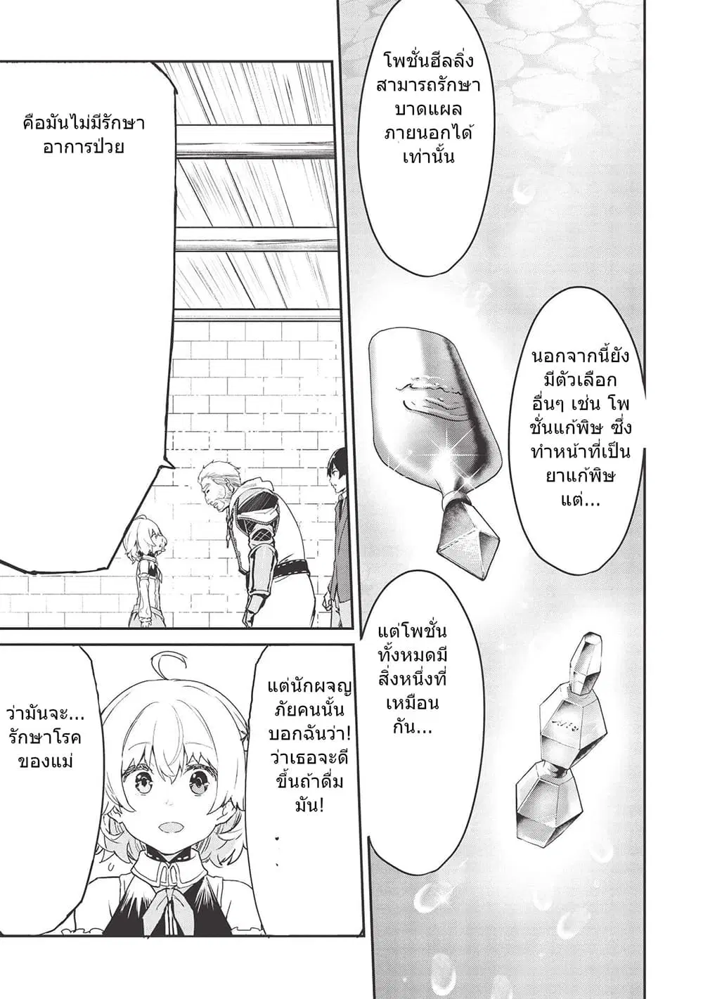 Itsudemo Jitaku Ni Kaerareru Ore Wa, Isekai De Gyoushounin O Hajimemashita ตอนที่ 19 หน้า 3