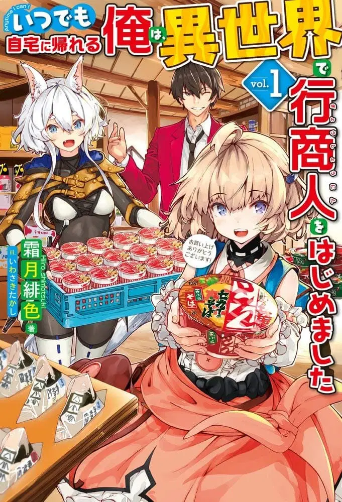 Itsudemo Jitaku Ni Kaerareru Ore Wa, Isekai De Gyoushounin O Hajimemashita ตอนที่ 2 หน้า 1