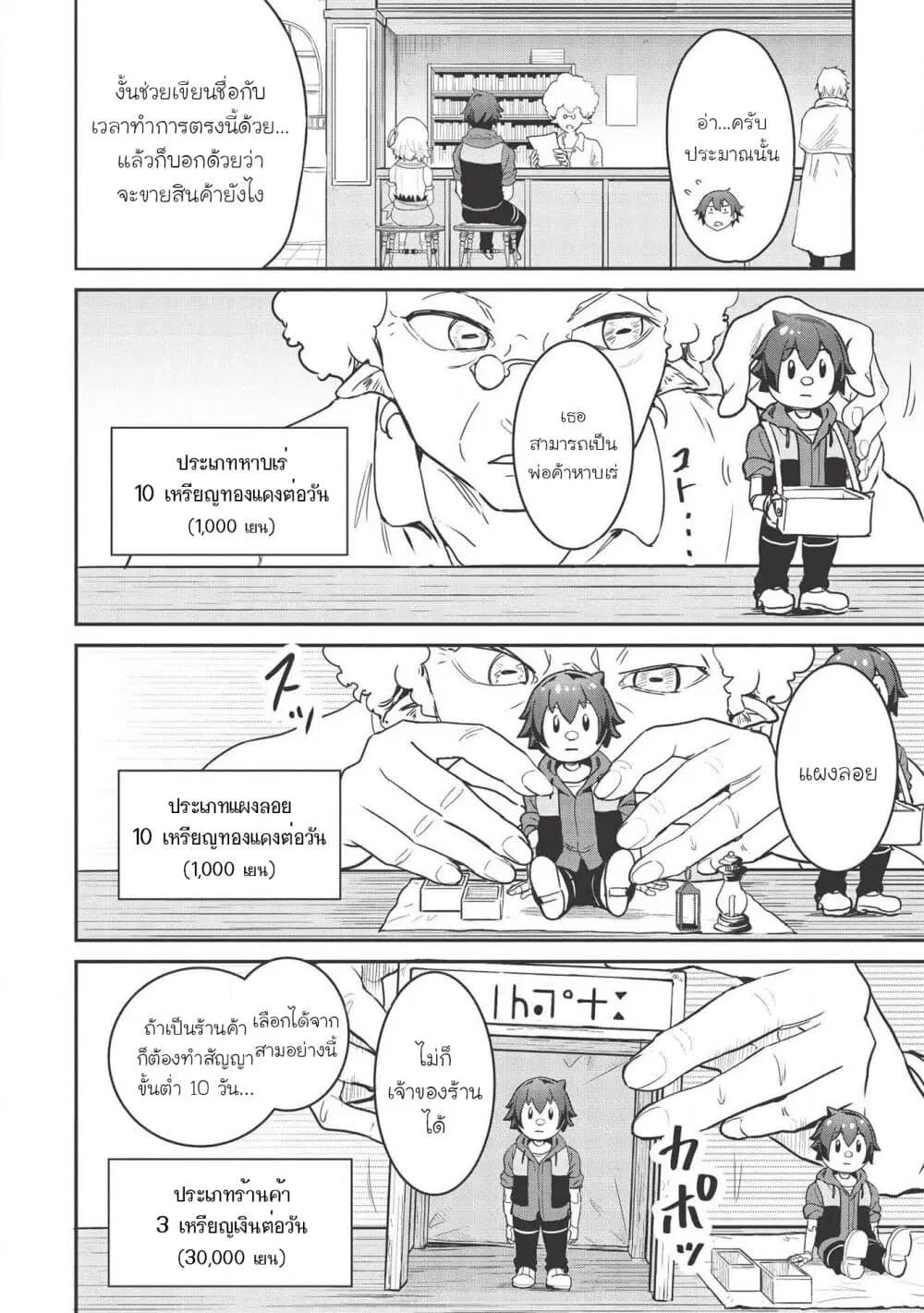 Itsudemo Jitaku Ni Kaerareru Ore Wa, Isekai De Gyoushounin O Hajimemashita ตอนที่ 2 หน้า 3