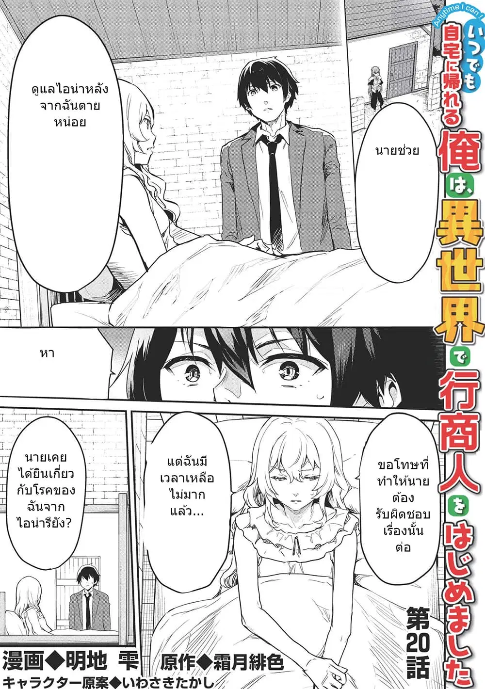 Itsudemo Jitaku Ni Kaerareru Ore Wa, Isekai De Gyoushounin O Hajimemashita ตอนที่ 20 หน้า 1